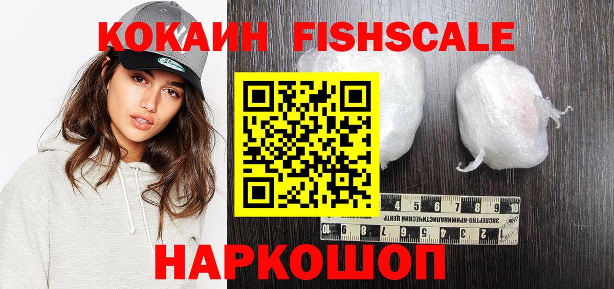 Приморско-Ахтарск  Cocaine Перу  Вход с VPN  КОКАИН FishScale 