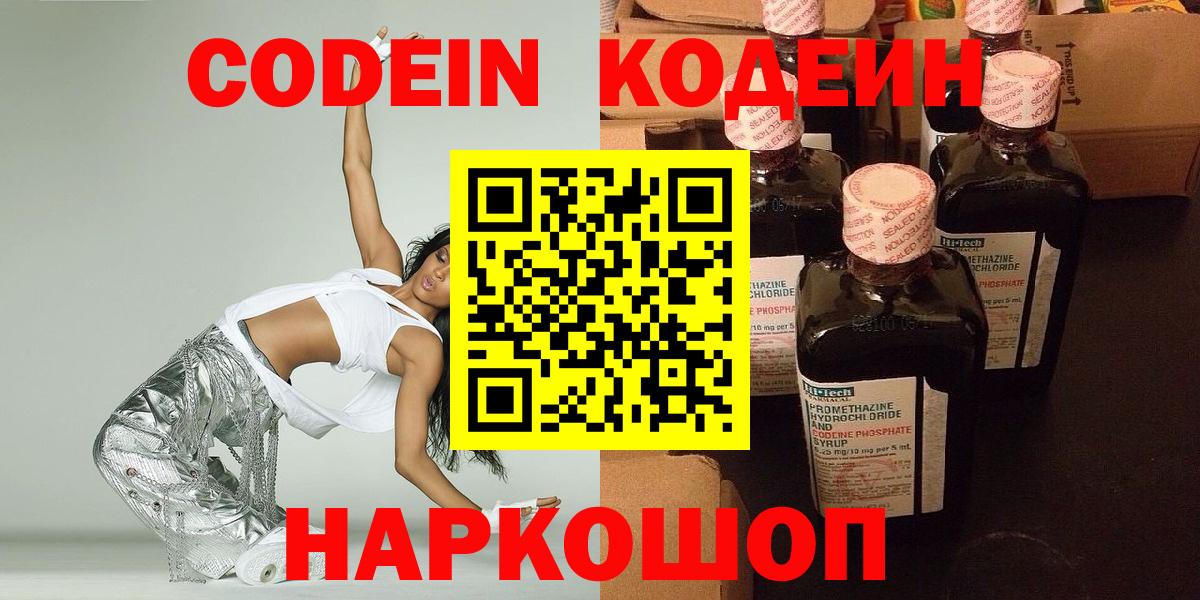 Кодеин Purple Drank  Вход с VPN  Кодеин Purple Drank  Приморско-Ахтарск 