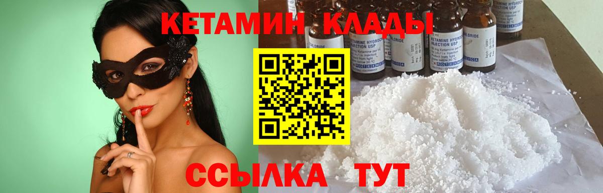 КЕТАМИН ketamine  Вход с VPN  Приморско-Ахтарск 