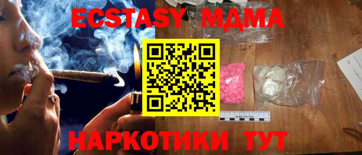 MDMA Molly  MDMA  Приморско-Ахтарск  МДМА кристаллы  Вход с VPN 