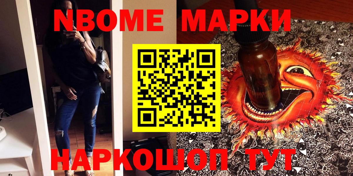 Наркотические марки  Наркотические марки 1500мкг  Вход с VPN  Приморско-Ахтарск 