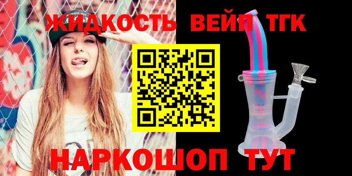 ТГК THC oil Приморско-Ахтарск